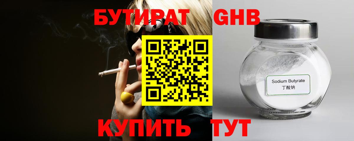 Бутират GHB Красноуфимск