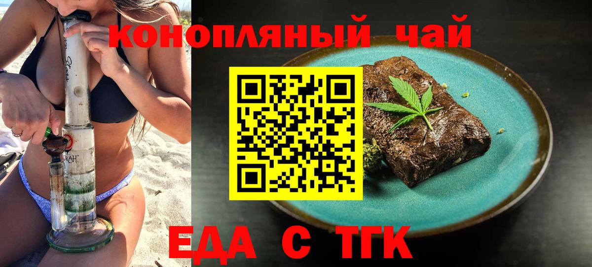 Красноуфимск  Еда ТГК конопля  Вход с VPN 