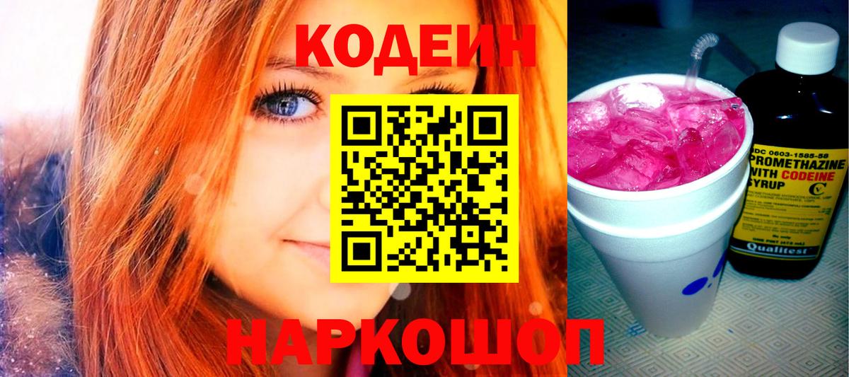 Codein Purple Drank Красноуфимск