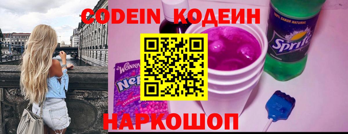 Красноуфимск  Кодеиновый сироп Lean напиток Lean (лин)  Вход с VPN 