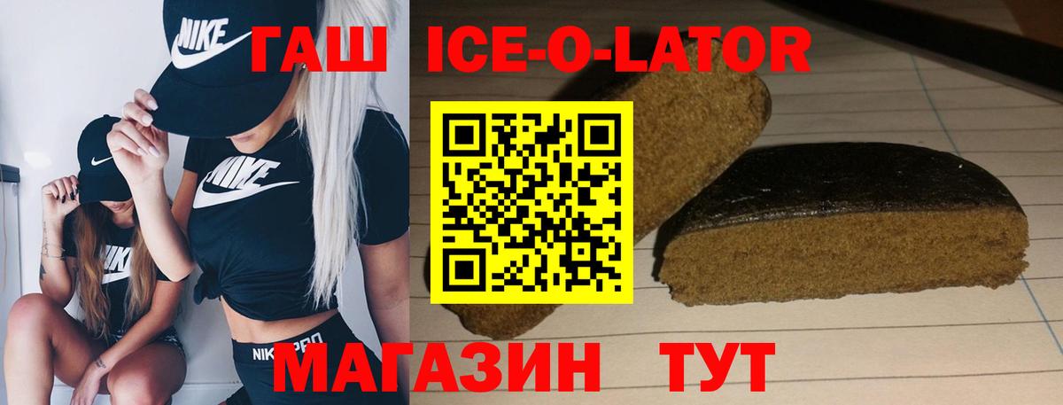 ГАШ Premium  Вход с VPN  Гашиш ice o lator  Красноуфимск 
