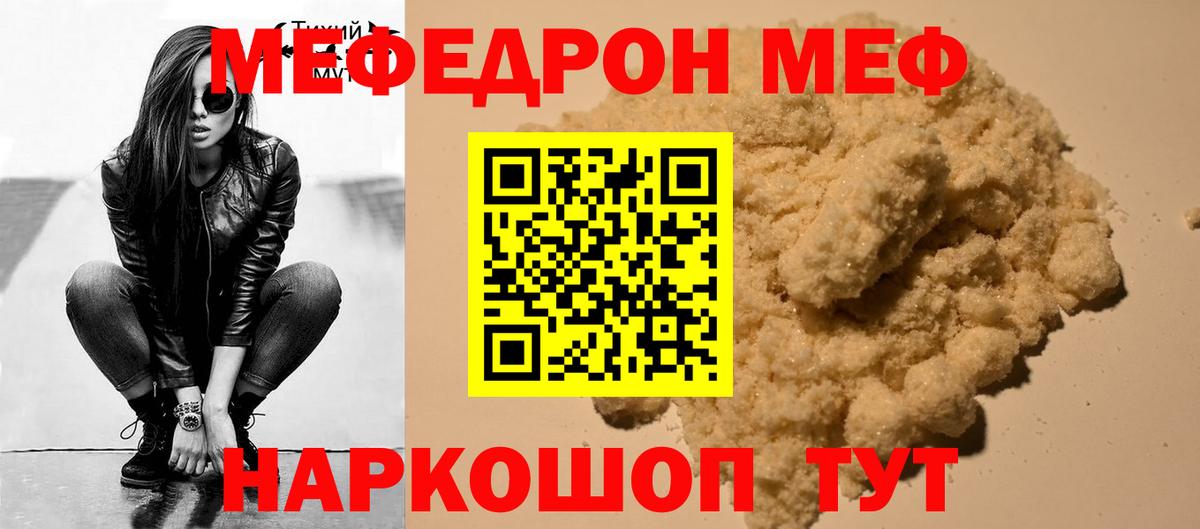 МЯУ-МЯУ mephedrone  Мефедрон  Красноуфимск  Вход с VPN 