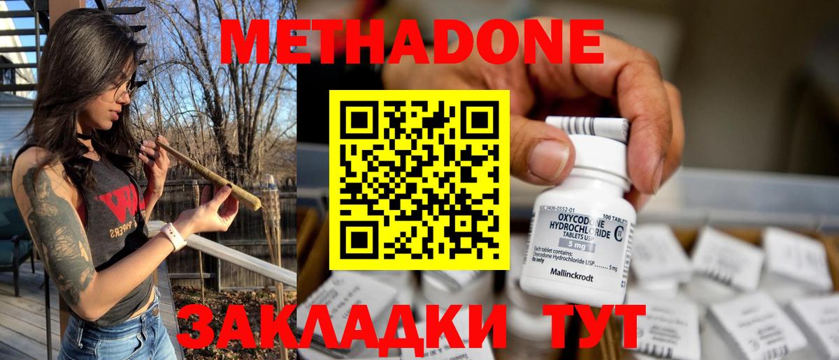 Метадон methadone  Метадон VHQ  Вход с VPN  Красноуфимск 