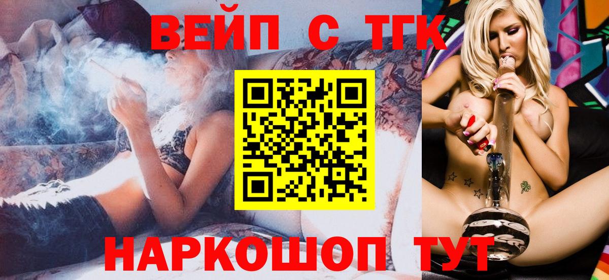 ТГК вейп с тгк Красноуфимск